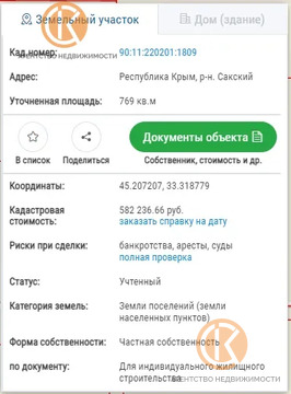 Продажа участка, Уютное, Сакский район