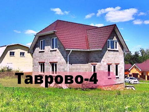 Продам дом 107 м2 под отделку в Таврово-4