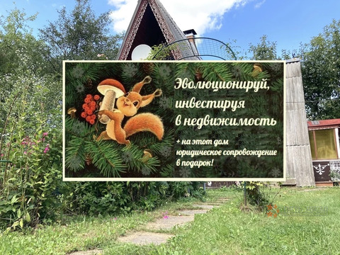 Продается участок с дачей Мещерское