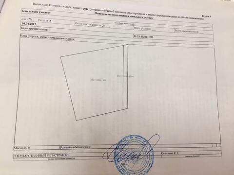 Продаю земельный участок в с.Хыркасы Чебоксарского района
