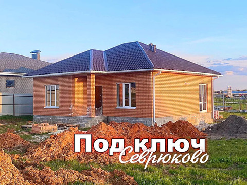 Новый дом в Севрюково