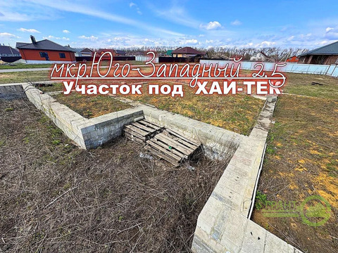 Шикарный участок для строительства Хай-Тека