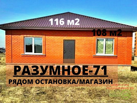 Продам дом 116 м2 под отделку в Разумное-71, рядом магазин И остановка