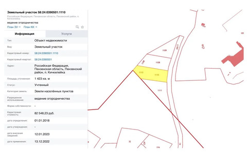 Продажа участка, Кичкилейка, Пензенский район, Санаторская улица