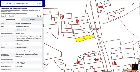 Продажа участка, Домодедово, Домодедово г. о., улица Шебанцево