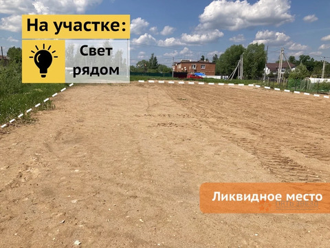 Продается участок деревня Пешково.