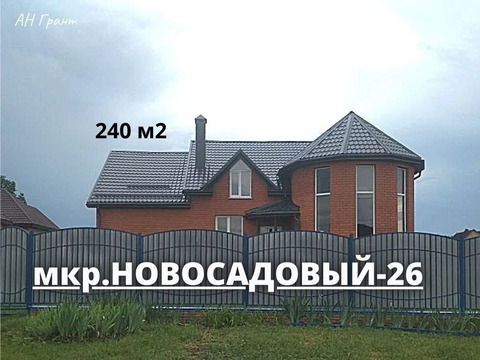 Новый дом 240 м2 в Новосадовый-26