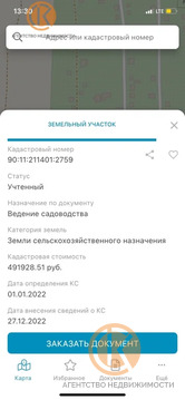 Продажа участка, Сакский район, Степная ул.