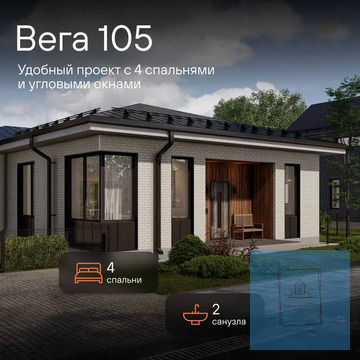 105 кв.м. в новом КП Бизнес-класса