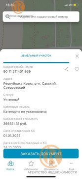 Продажа участка, Сакский район, Степная ул.