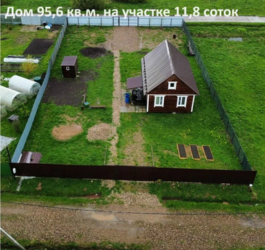 Дом 95,6 м2 на участке 11,8 сот.